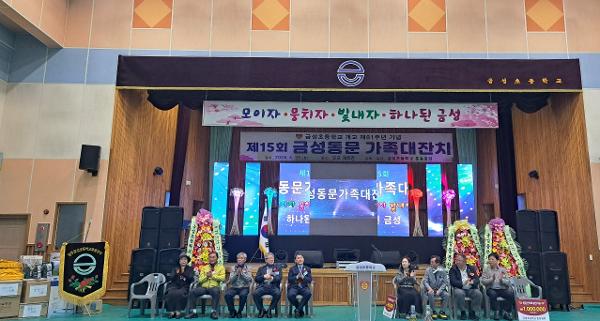 금성초등학교 총동창회 학교발전기금 200만원 기탁